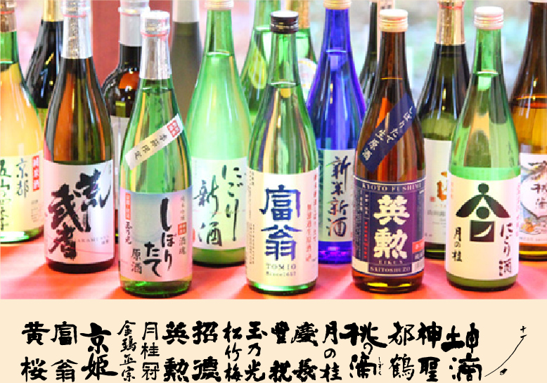 伏見の清酒（日本酒）の販売